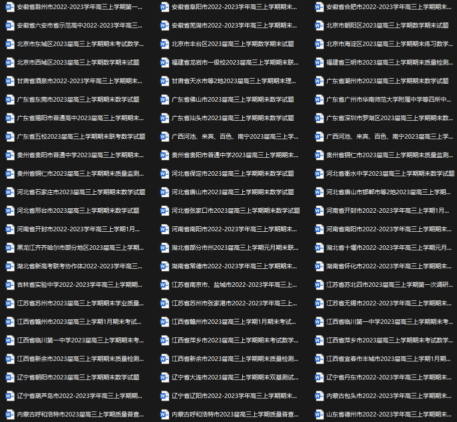 高二数学上学期期末试卷100套