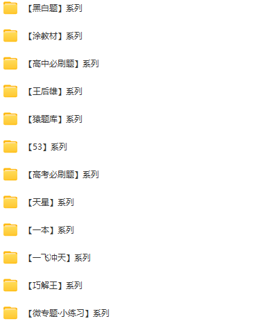 高中知名教輔資料大合集（看目錄）
