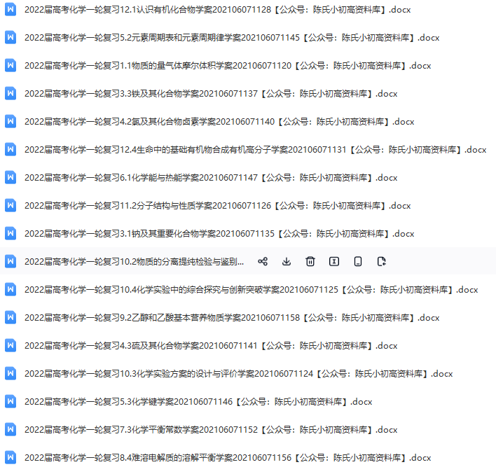 高考化學一輪複習全一冊學案打包40套