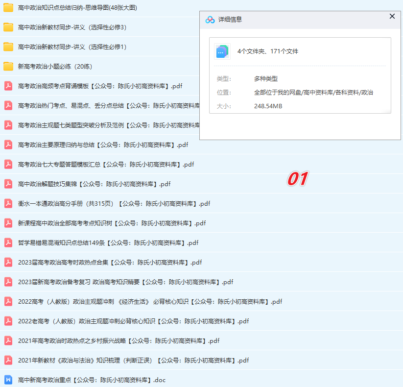 高中政治提分资料库大合集（持续更新）