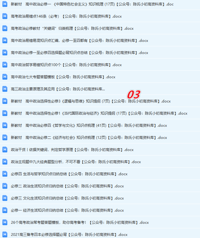 高中政治提分资料库大合集（持续更新）