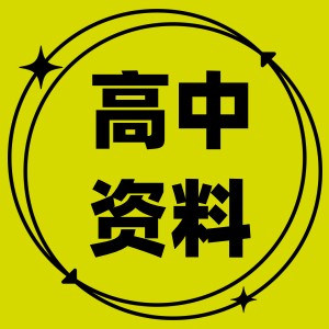 2024年高考：各省试卷库【持续更新中……】