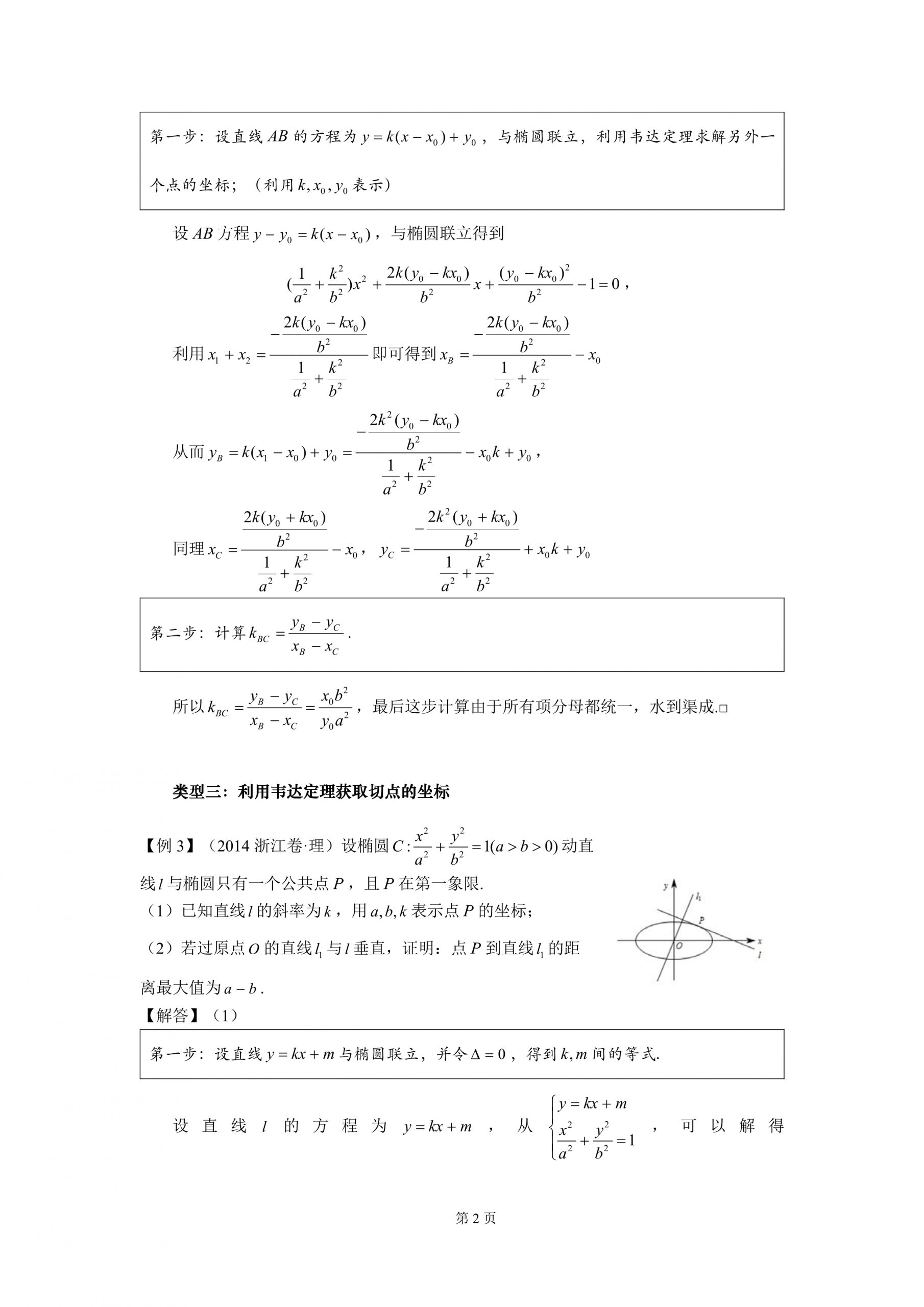 【高中數學】解析幾何：壓軸題小冊子（8大類30種題型）