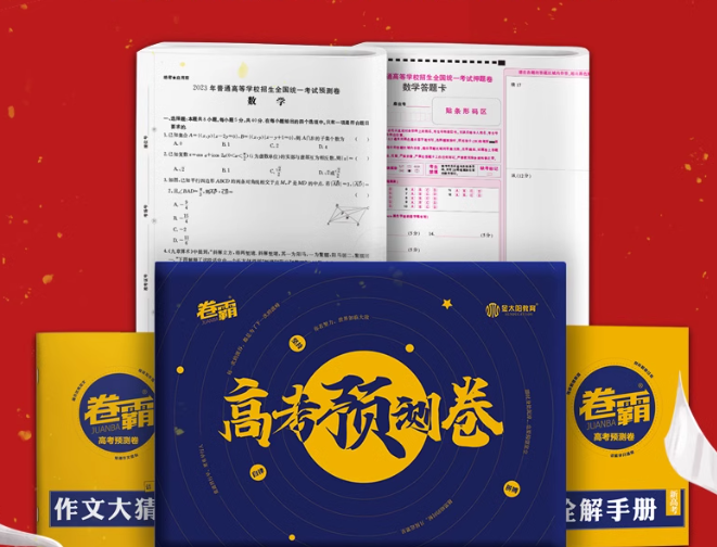 2024高考押题卷之《金太阳》