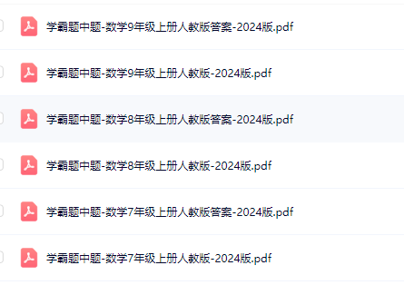 學霸題中題數學（7-9年級上冊人教版）