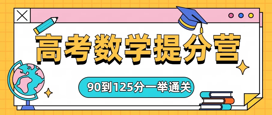 精选27套高考数学提分资料，一个月提30分