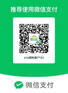 付费购买资料的用户必看