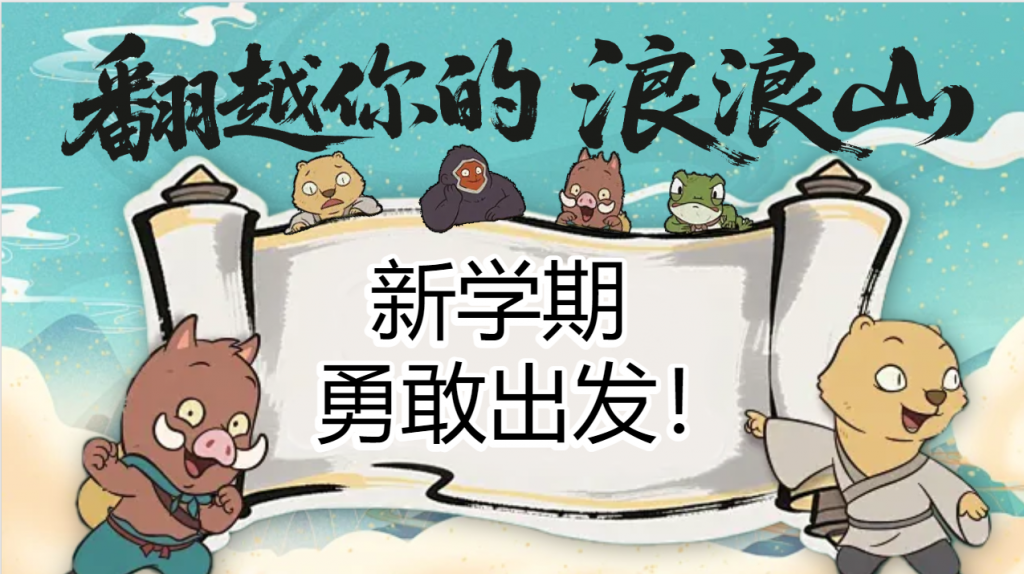 小学初中开学第一课精选600套ppt模板