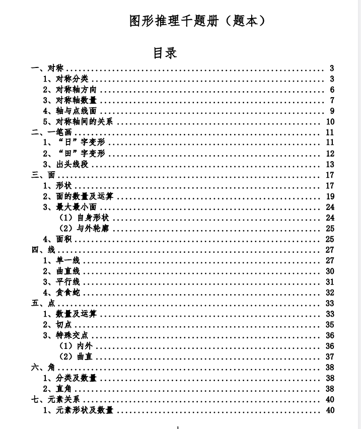 2025版龙飞图形推理精选1000题（题本+ 答案）