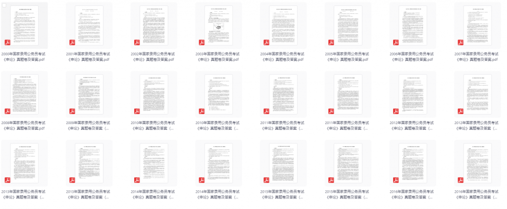 公务员国考+省考2000-2025年近25年真题合集