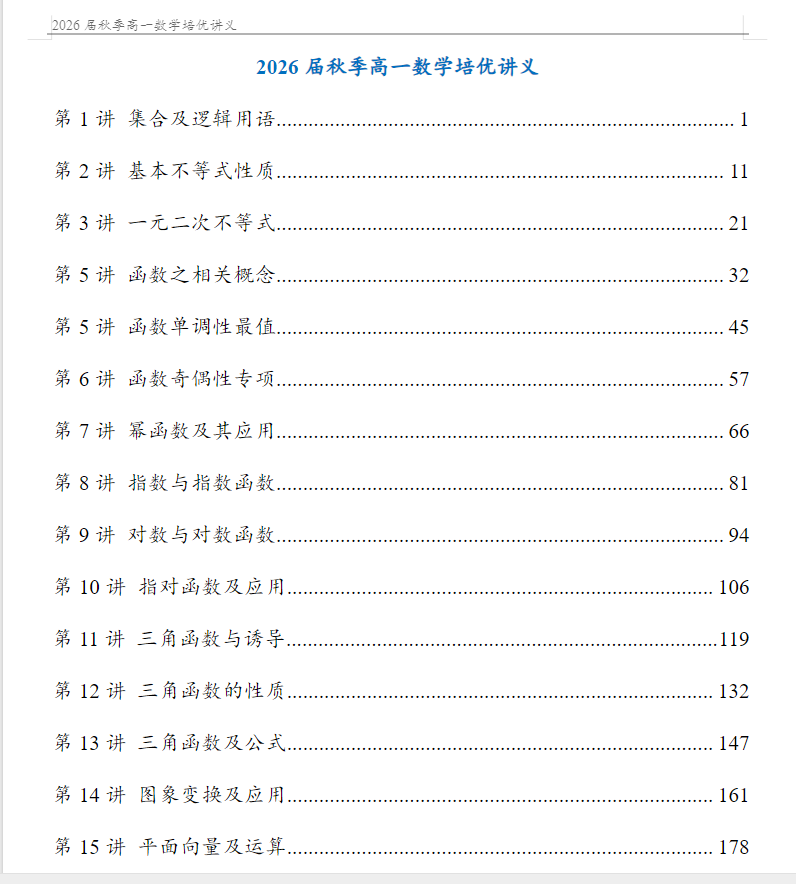 2026版高一数学大培优15讲 学生版+解析word版