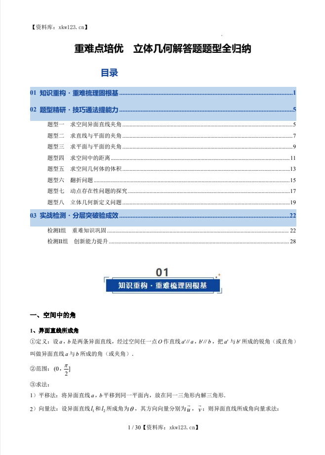 2026年高考数学《立体几何解答题8大题型全归纳》一轮复习讲练测(含解析)