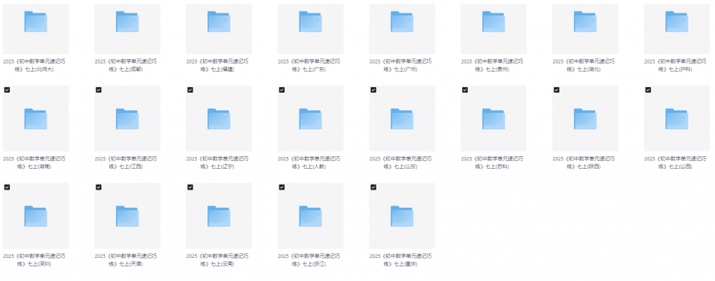 2025版初中《单元速记巧练》7年级上册（数学）（多地方专版）