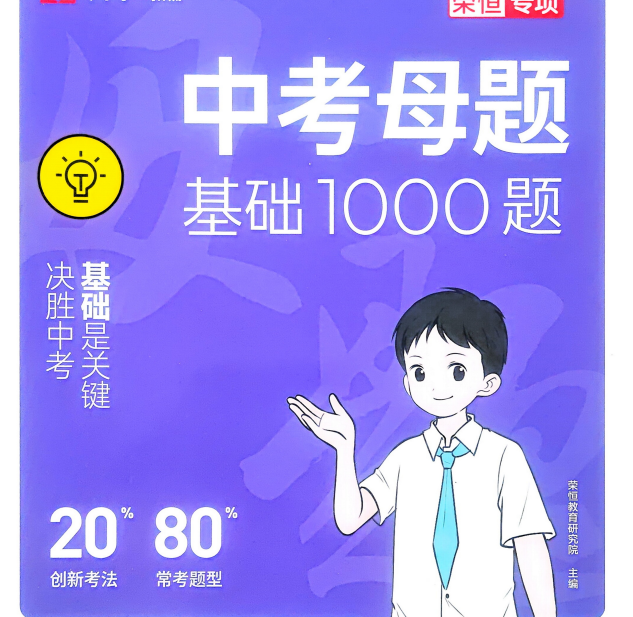 2026版物理《中考母题基础1000题》容易题400+中档题600