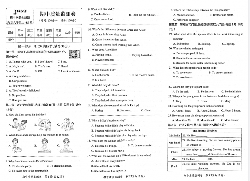 2026版初中《初中学霸创新题单元卷》八年级上册（英语）（人教）
