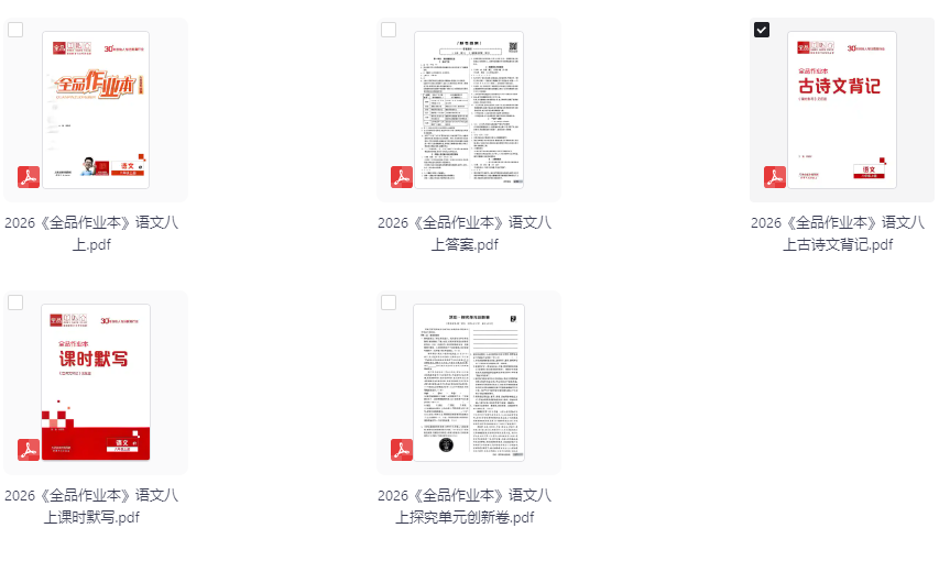 2026版语文《全品作业本》七、八、九上册全套