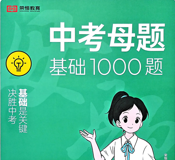 2026版初中《中考母题基础1000题》容易题400+中档题600（化学）