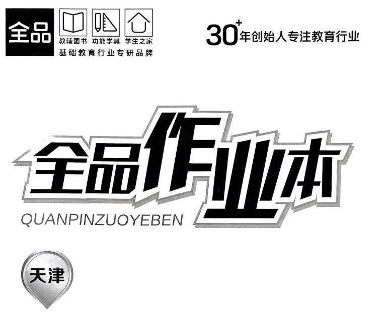 2026版初中《全品作业本》789年级上册（语文、数学、英语、生物、历史）