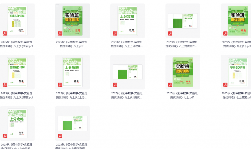 2026版初中【实验班提优训练】系列合集
