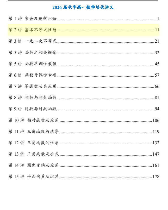 2026届秋季《高一数学培优精讲精练》(学生版+教师版)