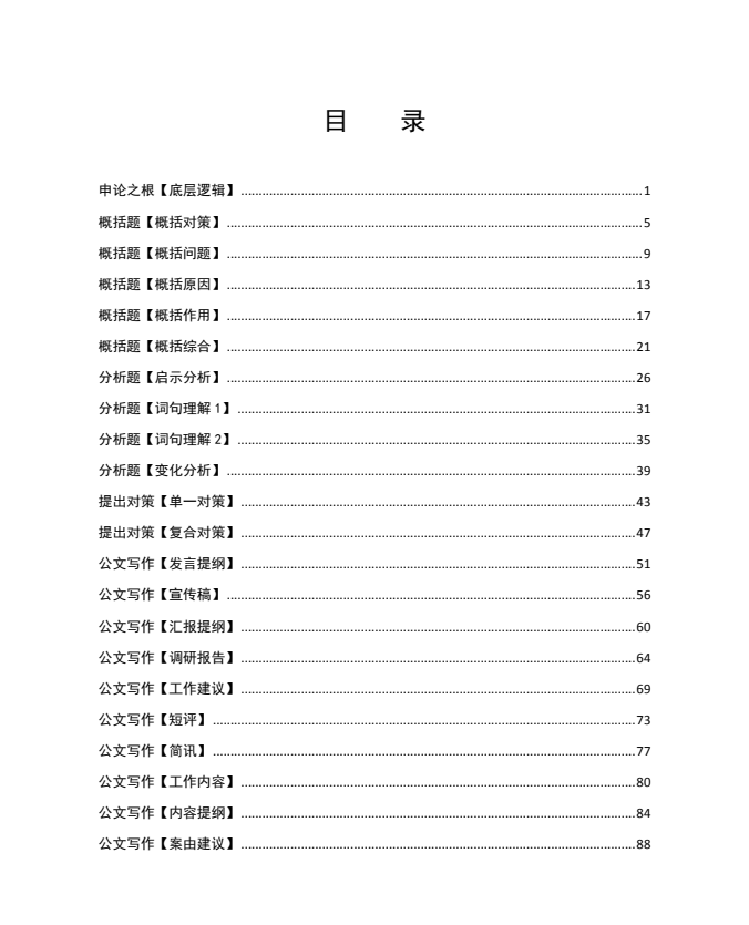 袁东26申论方法实战班笔记高清电子版（22节全）