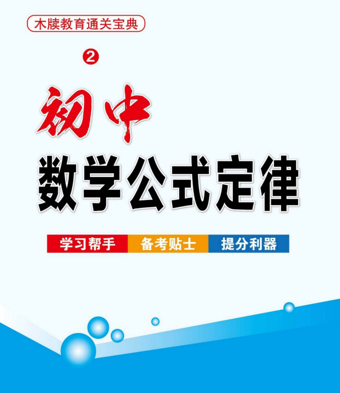 2026版初中九科【通关宝典】基础知识速记手册合集