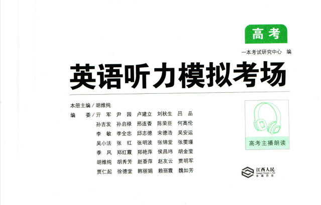 2026版高中《一本英语听力模拟考场》高一、高二、高考（英语）