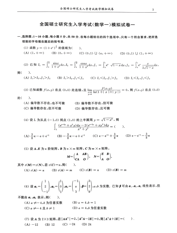 26版合工大《超越5+5套卷》