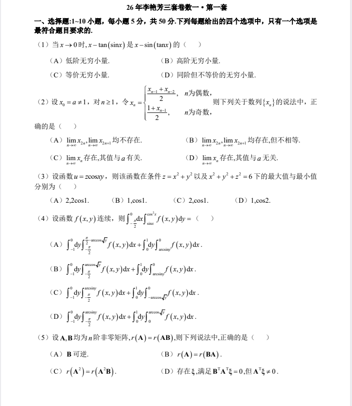26版李艳芳《预测3套卷》