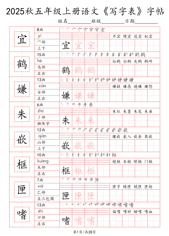 小学《生字类资源合集》1-6年级全册（生字字帖、古诗字帖、七彩好字、一手好字、生字视频、生字课件）