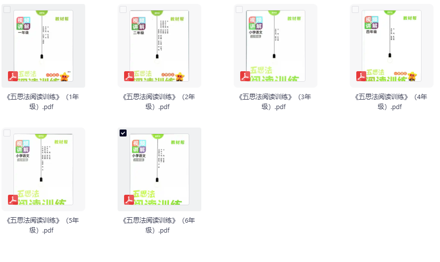 小学语文33套精品阅读资料：小古文、同步阅读、快乐读书吧