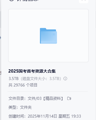 2025-2026最新国考省考资源大合集共3.5T