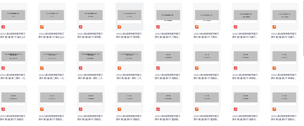 2026届高考数学B版《一轮全面复习精讲精练课件汇编》人教版 共90套