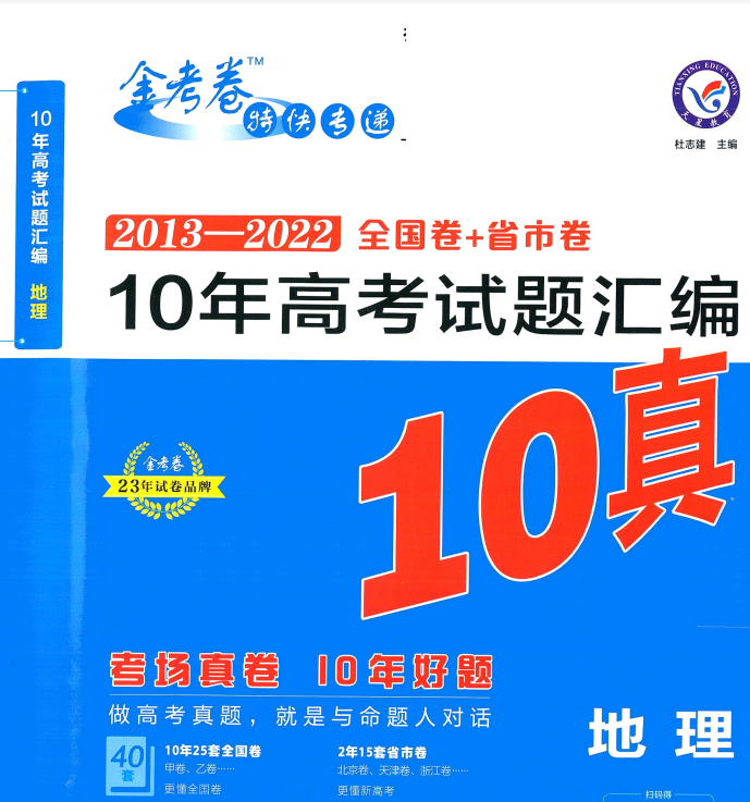 天星金考卷 10年高考试题真题汇编高清电子版（全科）