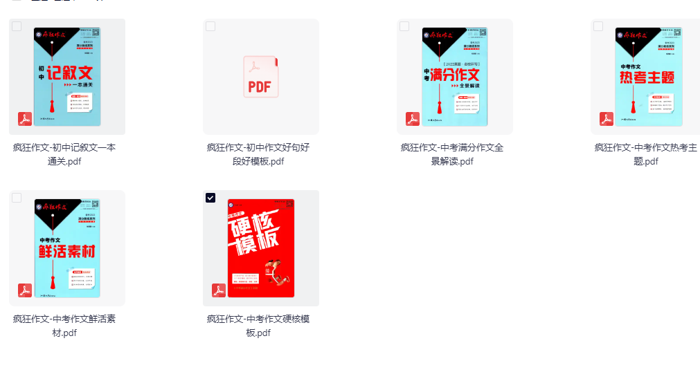 疯狂作文满分教练系列