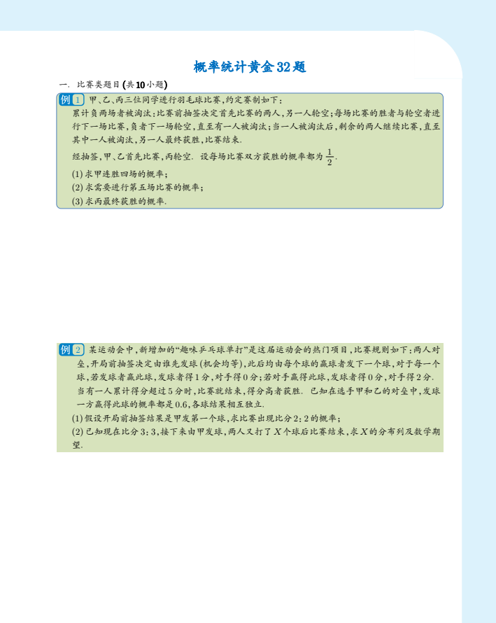 【高中】新高考数学《概率黄金32题》含解析