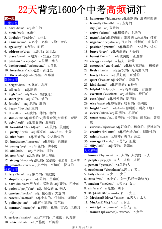 2026版中考《英语1600词》分类记忆22天记忆（英语）