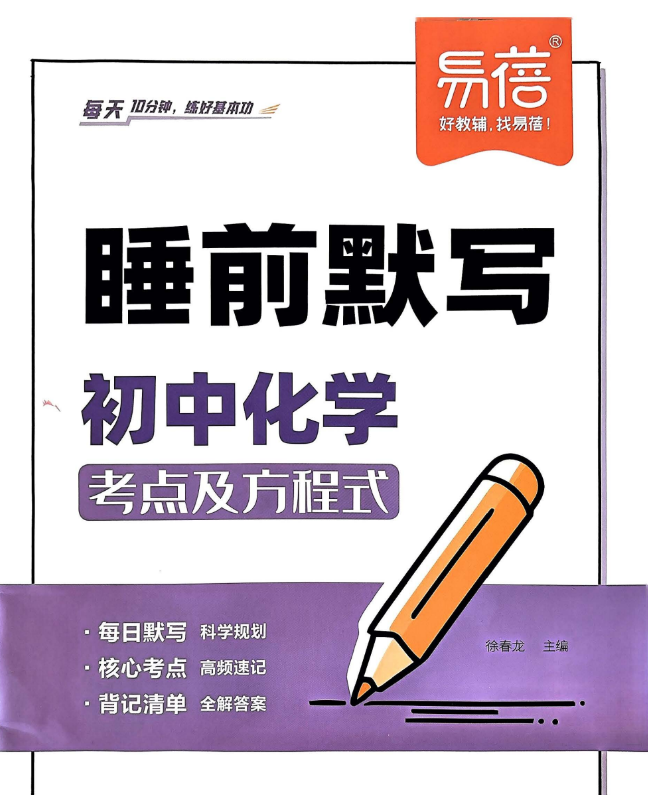 初中化学睡前默写小纸条