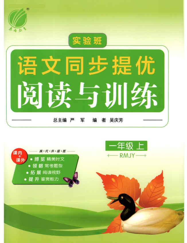 《实验班阅读与训练》1-6上册（25秋）