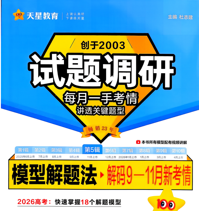 2026版高中数学《高考试题调研•第5辑》模型题解法