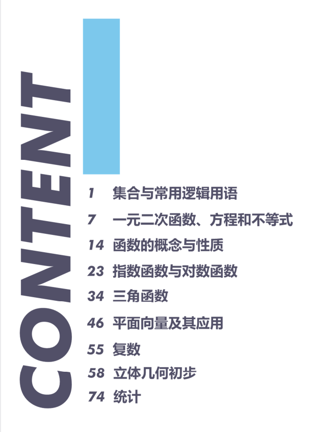 高中数学《学霸手册》高清电子版