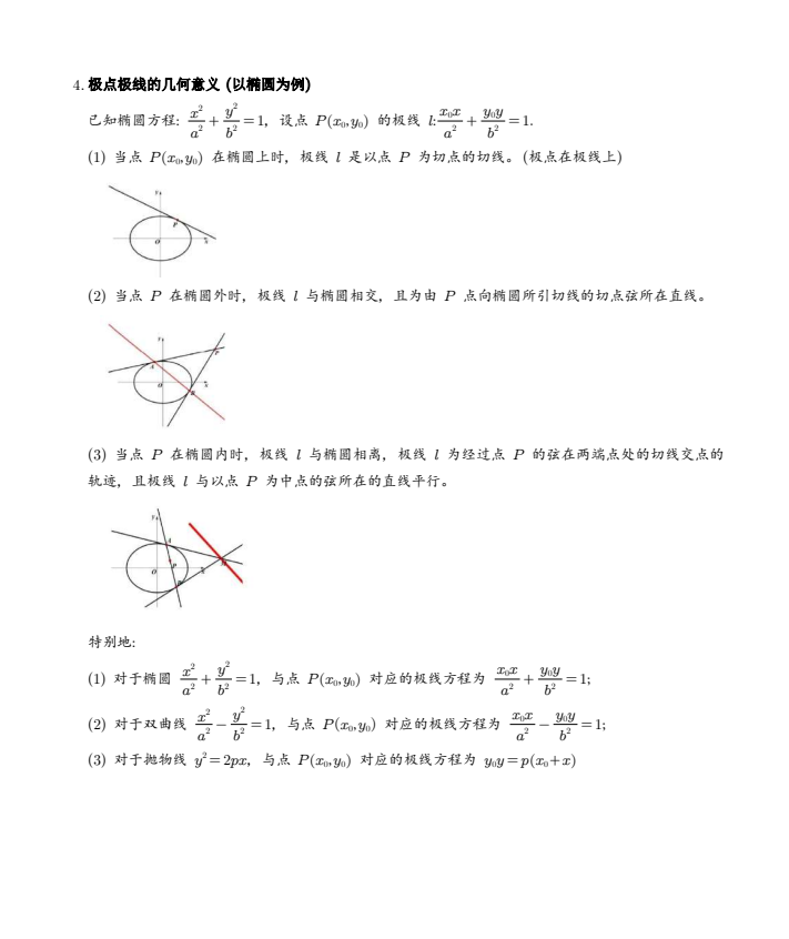【高中】2026版高考数学《圆锥曲线专项训练》含解析