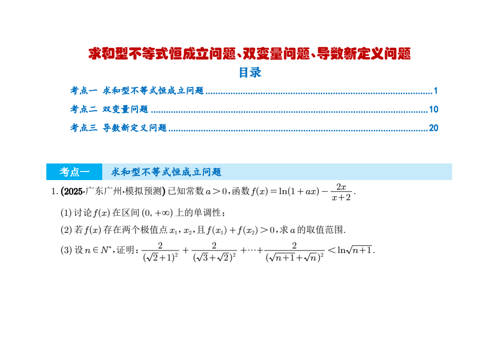 【高中】2026版高考数学《导数专项训练》含解析
