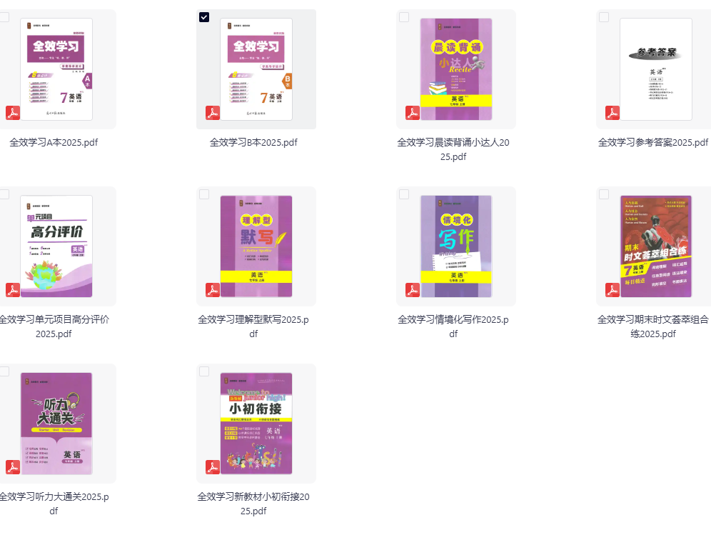 全效学习 七上英语外研版