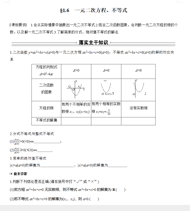 2026版步步高大一轮复习讲义数学标准版+基础版+提高版
