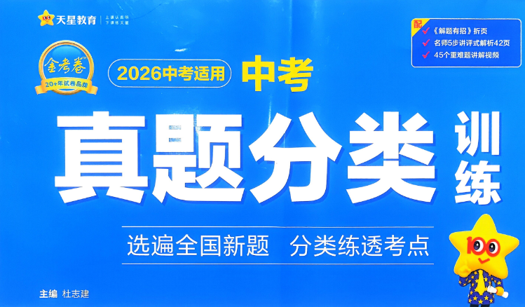 2026版英语金考卷•中考真题分类训练