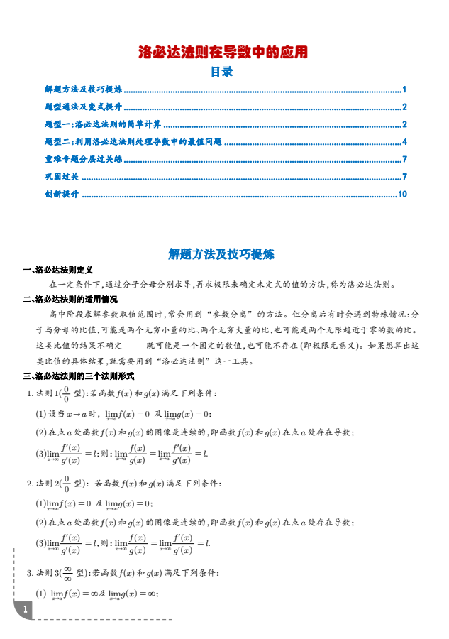 高考数学：洛必达法则在导数中的应用