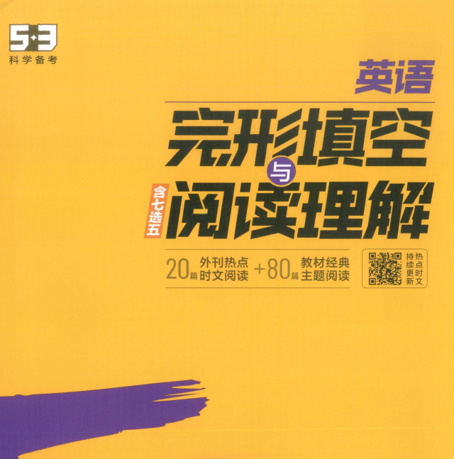 53高二完形填空与阅读理解英语全解析