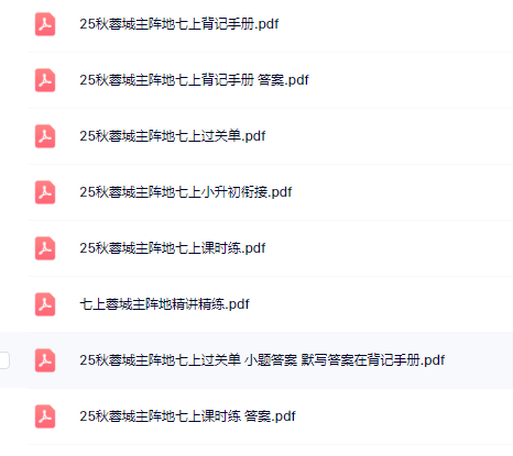 25秋《蓉城主阵地》7-9年级英语合集