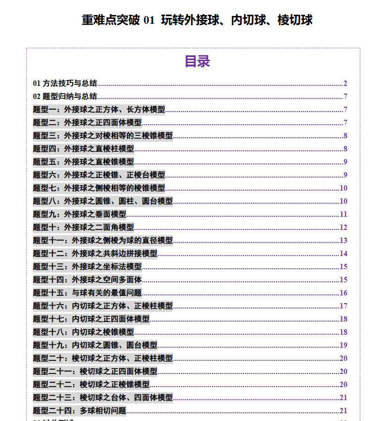 2026版高中【上好课】高考数学一轮复习讲练测（新教材新高考）